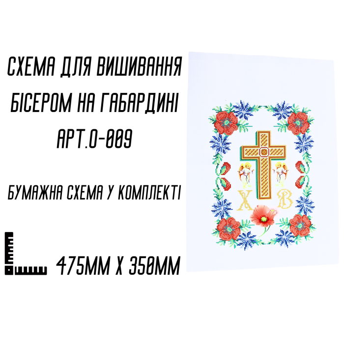 Схема для вишивання бісером Великодня рушник АРТ.О-009 на габардині з підклеєним флізом 47,5 х 35 см