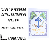 Схема для вишивання бісером Великодня рушник АРТ.О-007 на габардині з підклеєним флізом 47 х 34,5 см