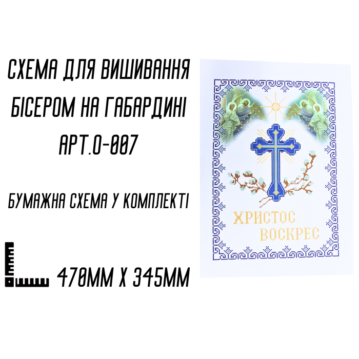 Схема для вишивання бісером Великодня рушник АРТ.О-007 на габардині з підклеєним флізом 47 х 34,5 см