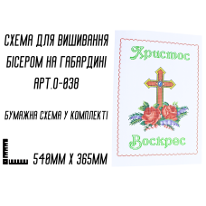 Схема для вишивання бісером Великодня рушник АРТ.О-038 на габардині з підклеєним флізом 54 х 36,5 см