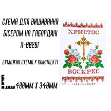 Схема для вишивання бісером Рушник до Великодня П-0026г на габардині з підклеєним флізом 48 х 34 см