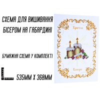 Схема для вишивання бісером Великодня рушник АРТ.О-064 на габардині з підклеєним флізом 53,5 х 36 см