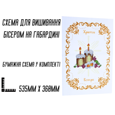 Схема для вишивання бісером Великодня рушник АРТ.О-064 на габардині з підклеєним флізом 53,5 х 36 см