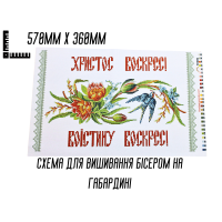 Схема для вишивання бісером Великодня рушник П-042 на габардині з підклеєним флізом 57 х 36 см