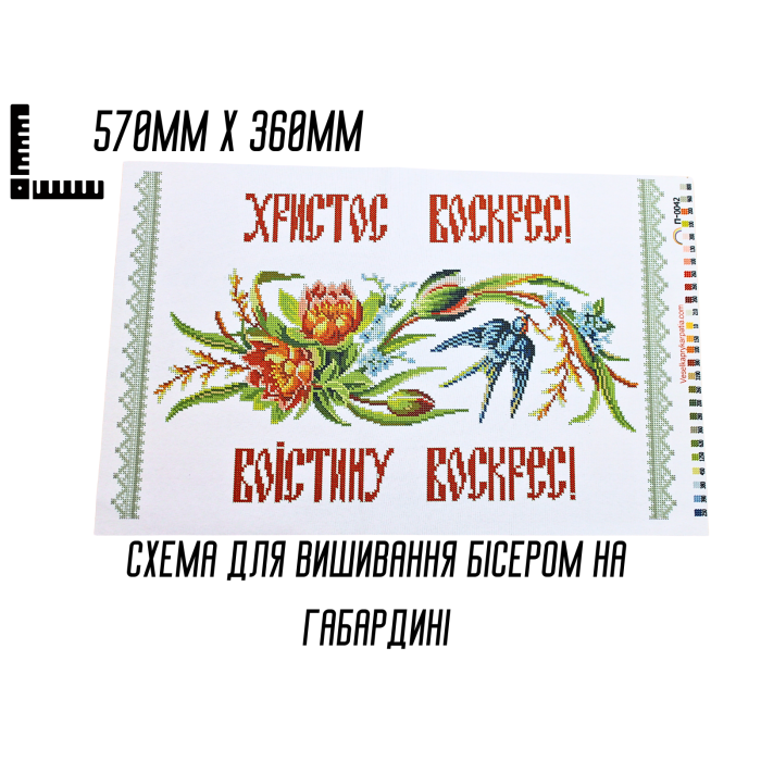 Схема для вишивання бісером Великодня рушник П-042 на габардині з підклеєним флізом 57 х 36 см