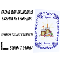 Схема для вишивання бісером Великодня рушник АРТ.О-063 на габардині з підклеєним флізом 57,5 х 38 см