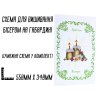 Схема для вишивання бісером Великодня рушник АРТ.О-060 на габардині з підклеєним флізом 55 х 34 см