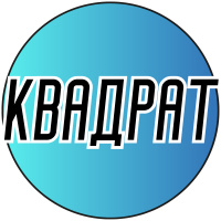 КВАДРАТ крестом