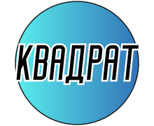 КВАДРАТ крестом