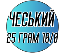 Бисер "Чешский" калиброванный (25 грамм) 10/0