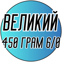 Бисер 450 грамм (КРУПНЫЙ 6/0)