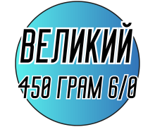 Бисер 450 грамм (КРУПНЫЙ 6/0)