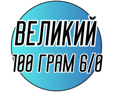 Бисер 100 грамм (КРУПНЫЙ 6/0)