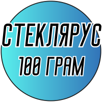 Бисер 100 грамм (СТЕКЛЯРУС)