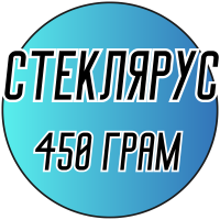 Бисер 450 грамм (СТЕКЛЯРУС)