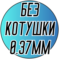 Проволока серебряная без катушки 0.37мм Проволока серебряная без катушки 0.37мм