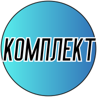 Фетр комплект 