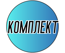 Фетр комплект 