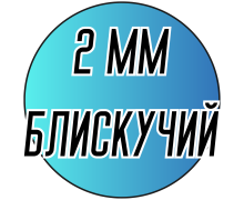 Фоамиран блестящий/глиттерный (разные цвета) 2мм/20х30см