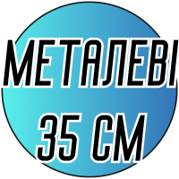 Крючки металлические цветные 35 см