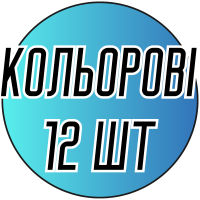 Гачки кольорові набір 12 шт