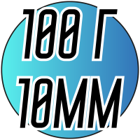 Полубусы (100 грамм/10мм)
