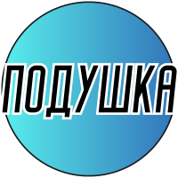 Схемы на бумаге для вышивания крестиком "Подушка"