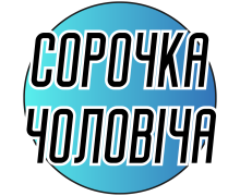 Схемы на бумаге для вышивания крестиком "Сорочка чоловіча"