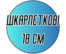 Спицы носочные металлические 18см