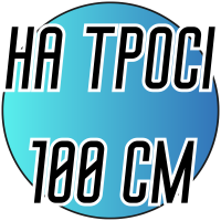 Спицы металлические круговые на тросе 100см