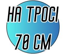 Спицы металлические круговые на тросе 70см