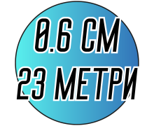 Лента атласная (0.6см) 23 метра