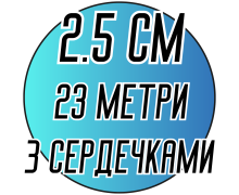 Лента атласная (2.5см) 23 метра с сердечками
