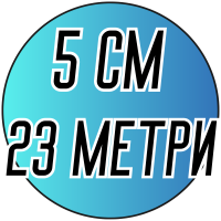 Лента атласная (5см) 23 метра