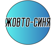 Лента атласная 2-х цветная (желто-синяя)