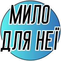 Мыло для Неё