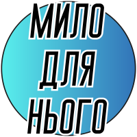 Мыло для Него