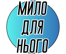 Мыло для Него