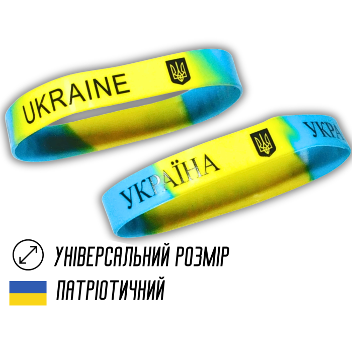 Браслет силіконовий УКРАЇНА 1.2см/20см