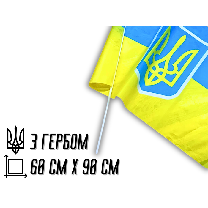 Прапор із флагштоком двосторонній UKRAINE 60х90см