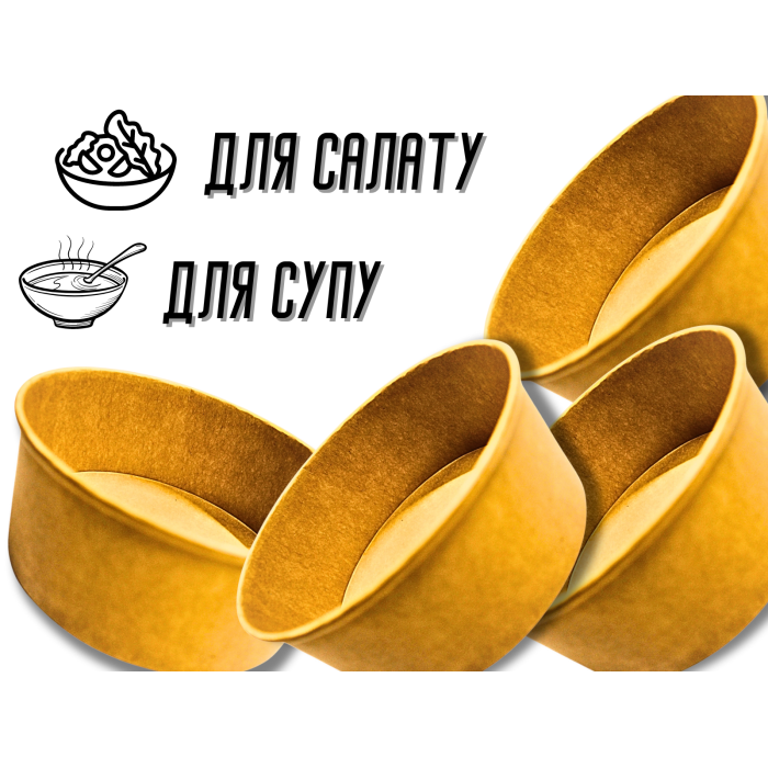 Тарілка/салатниця одноразова глубока для салату/супу 750 мл