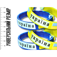 Браслет універсальний розмір УКРАЇНА