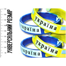 Браслет універсальний розмір УКРАЇНА