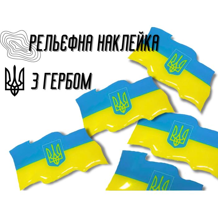Наклейка рельєфна Прапор України 8х4см/2шт
