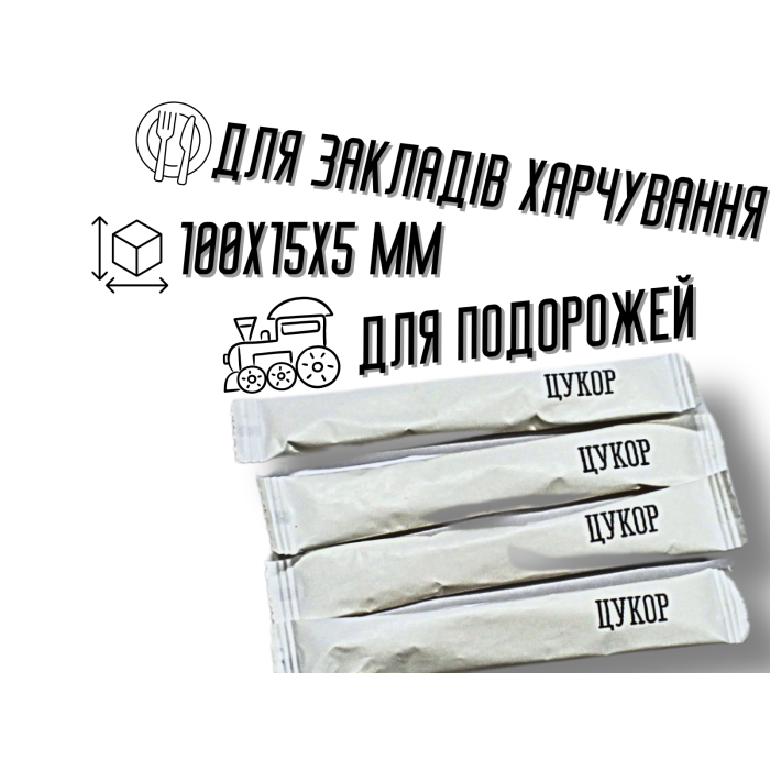 Цукор в стіках 5 грам поштучно