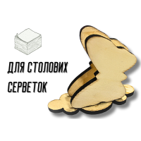 Підставка для серветок дерев'яна Hand-made