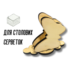 Підставка для серветок дерев'яна Hand-made