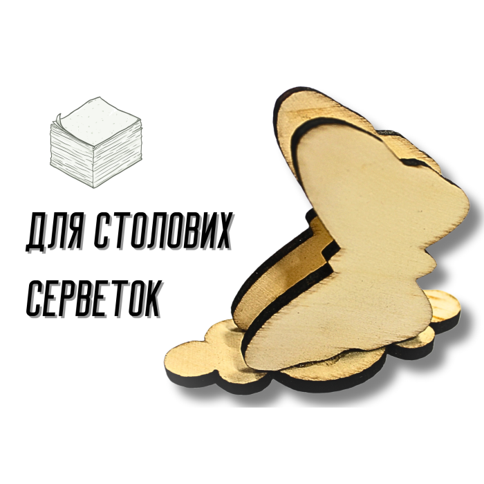 Подставка для салфеток деревянная Hand-made