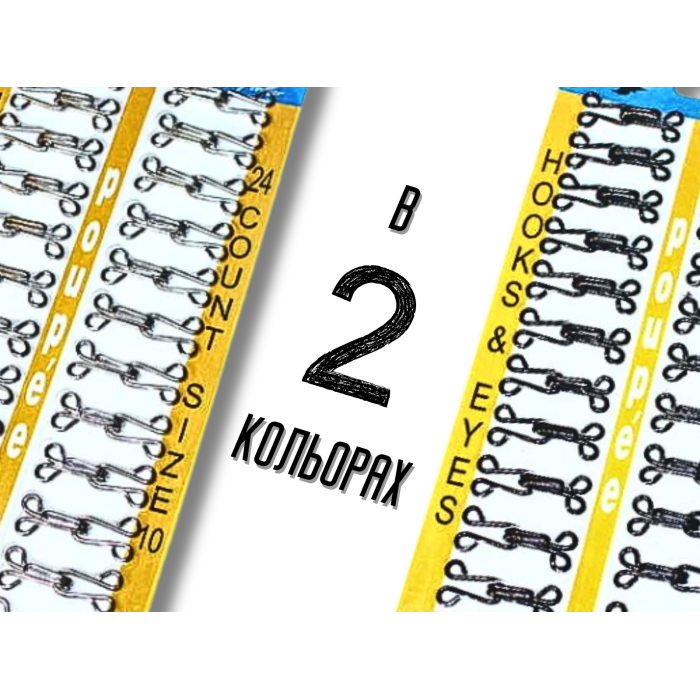 Гачки пришивні  планшет №10/34мм/24шт