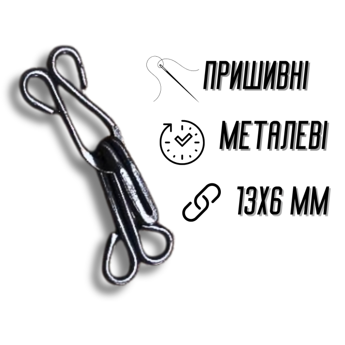 Гачки пришивні планшет №1/13мм/24шт